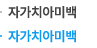 차가치아미백